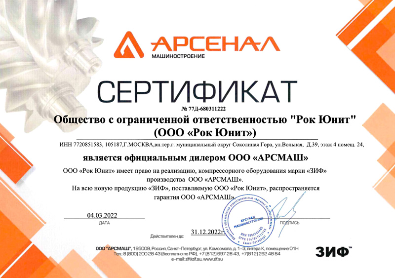 Сертификат дилера ЗИФ